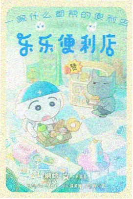 91福利免费视频动画类收藏清单灯牌封面